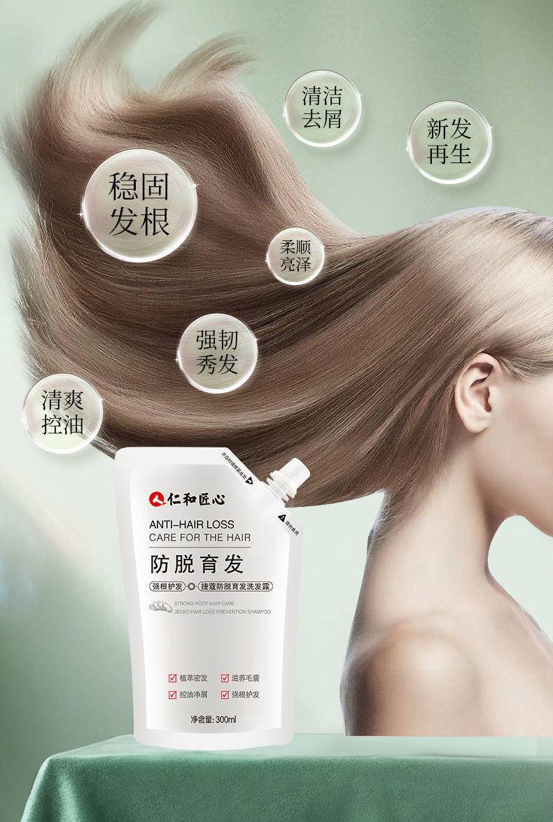 仁和匠心捷蔻防脱育发洗发露