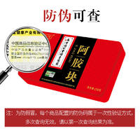 南京同仁堂阿胶块