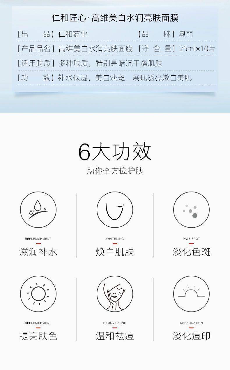 仁和高维美白水润亮肤面膜