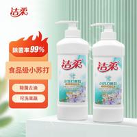 洁柔小苏打洗洁精食用小苏打餐具清洗剂 2瓶装