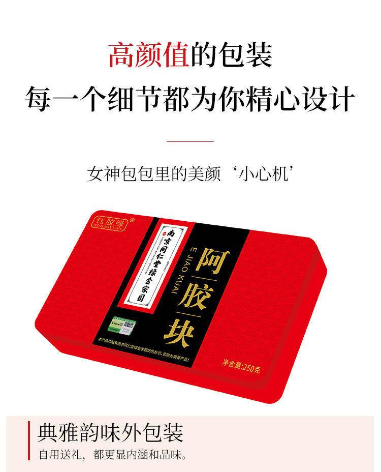 南京同仁堂阿胶块