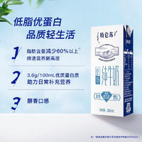 特仑苏 低脂纯牛奶250ml×12盒整箱