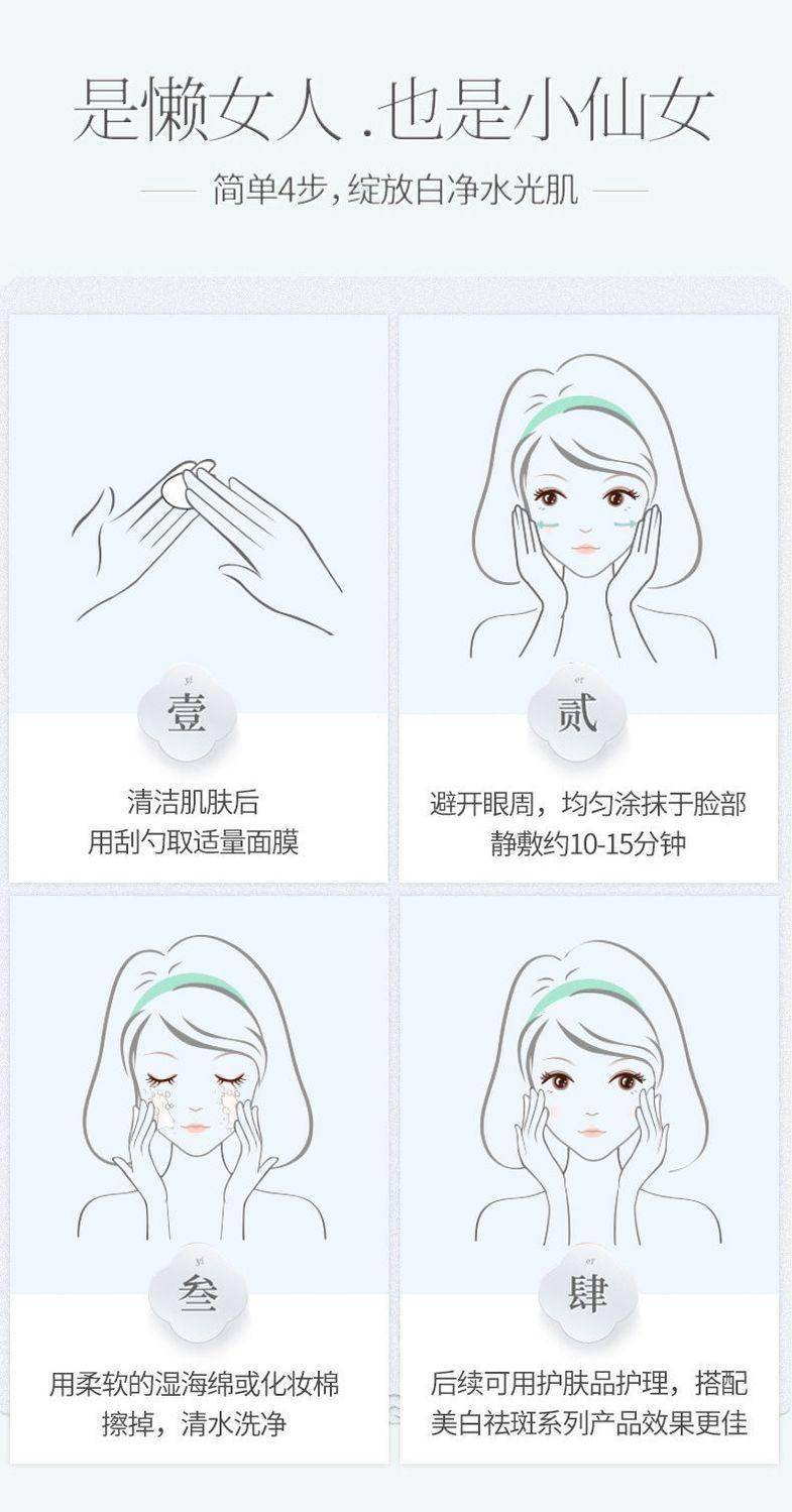 南京同仁堂美白祛斑睡眠面膜*