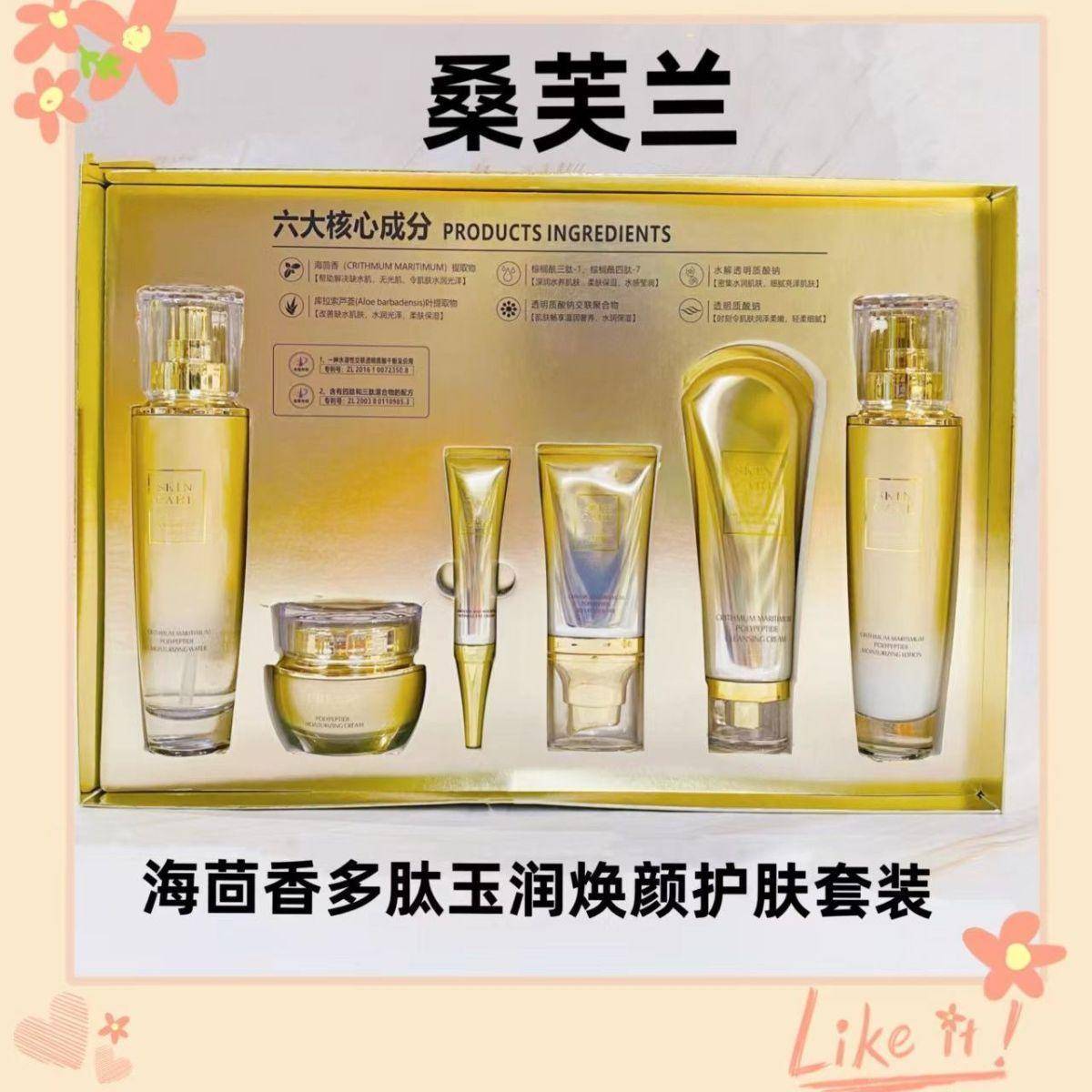 【院线新品】桑芙蘭海茴香多肽玉润焕颜护肤六件套