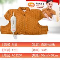 彩虹颈肩电热敷 1701