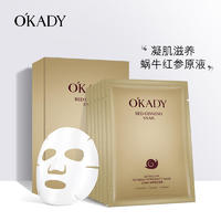 欧佩红参蜗牛臻养滢润面膜一片装补水滋润提亮面部肌肤温和不刺激