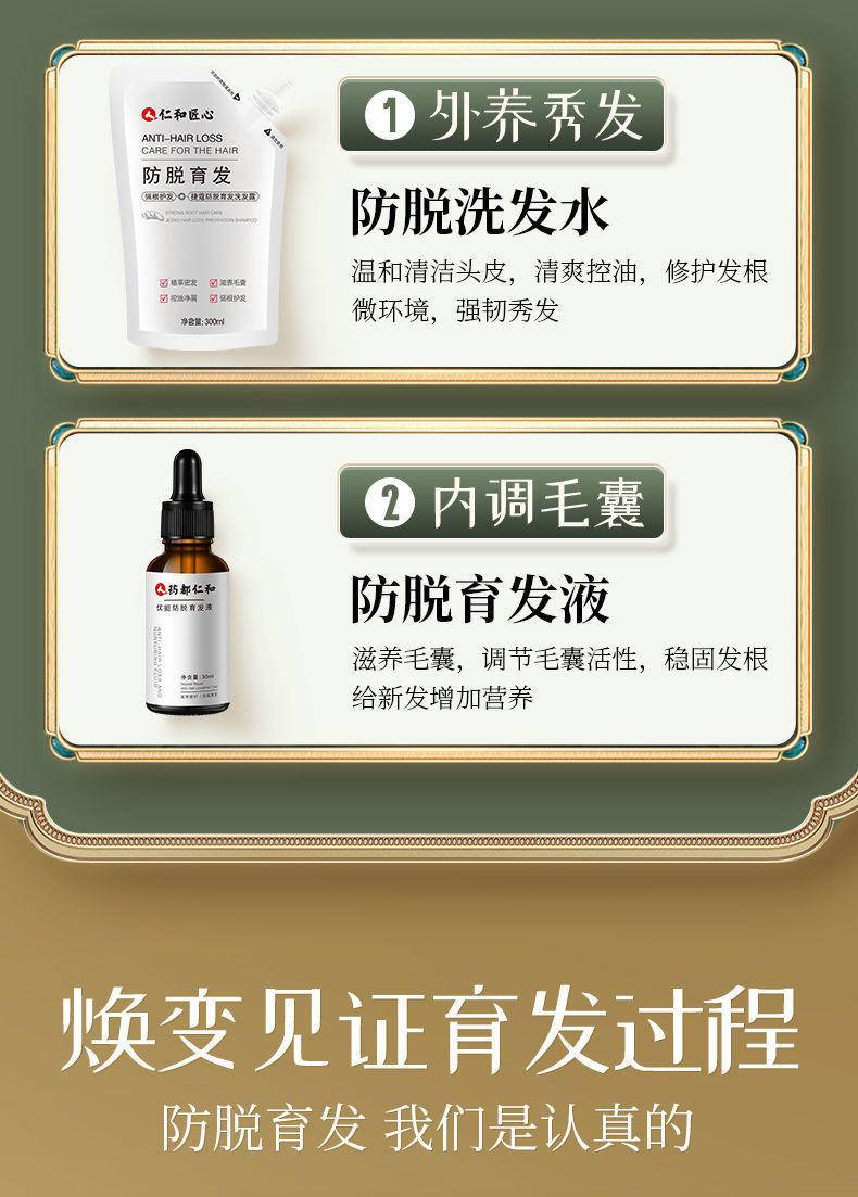 仁和匠心捷蔻防脱育发洗发露