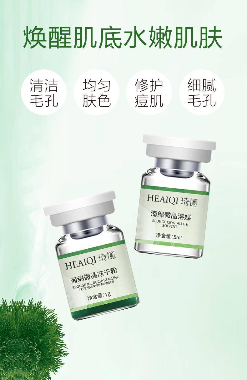 琦憶海绵海藻针70%高含量海藻针套盒净颜焕肤微晶组合收缩毛孔祛痘1