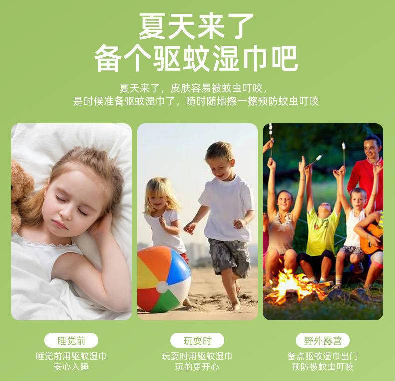 防蚊湿巾蚊虫叮咬舒缓湿巾