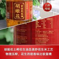 胡姬花古法土榨风味花生油5L