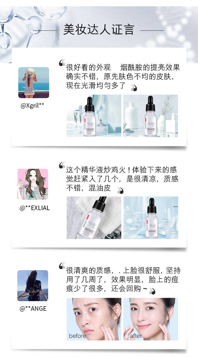欧佩美白精华液补水淡化暗沉提亮