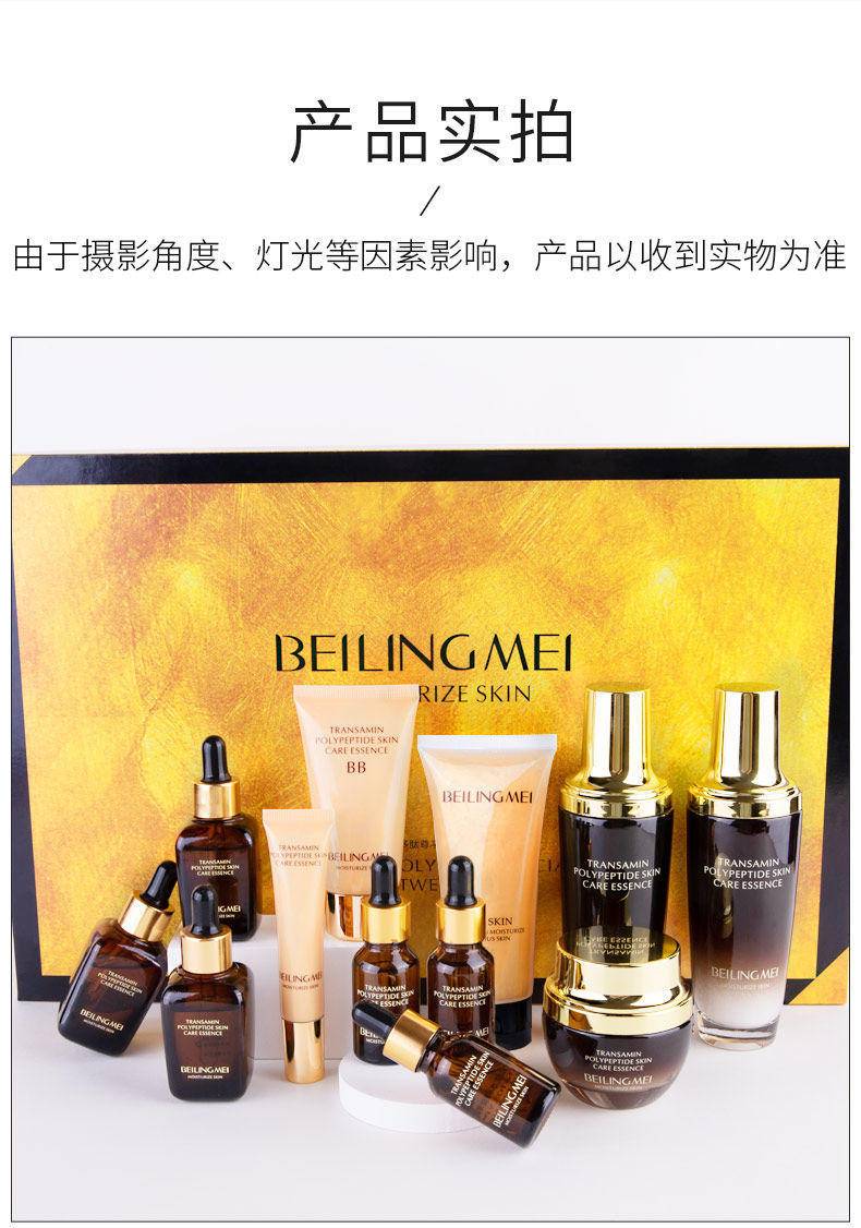贝玲美传明酸多肽尊享十二件套3