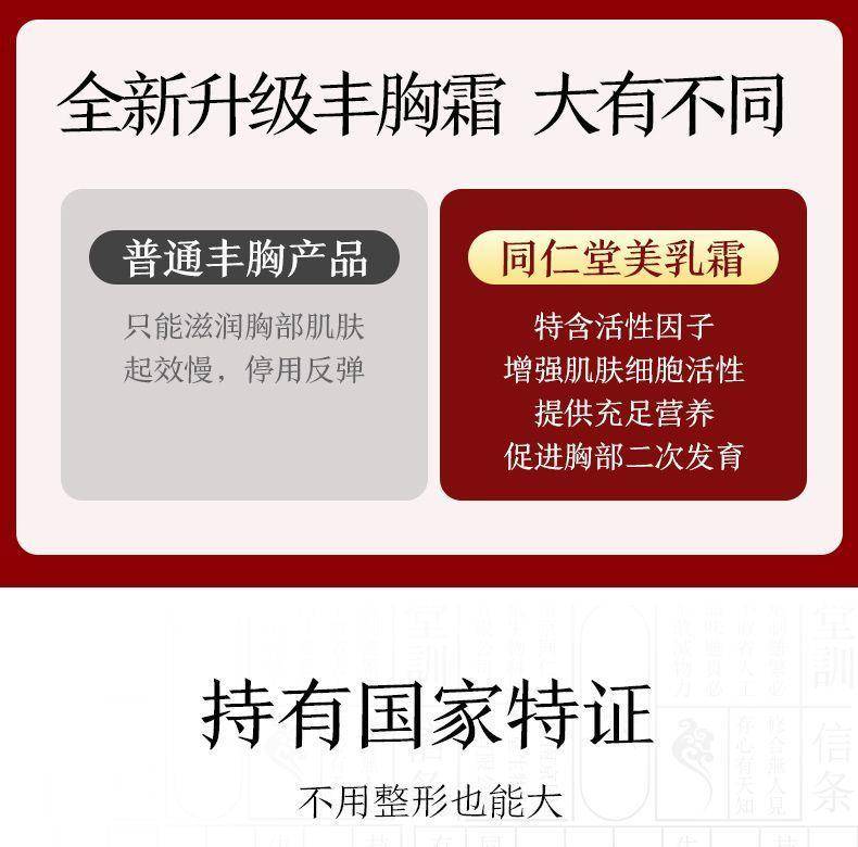 南京同仁堂科婷丰韵美乳霜*