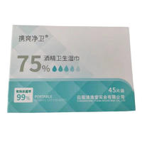 云南白药携爽75%酒精棉片消毒湿巾40片独立包装一次性消毒 【升级装45片/盒】*一盒