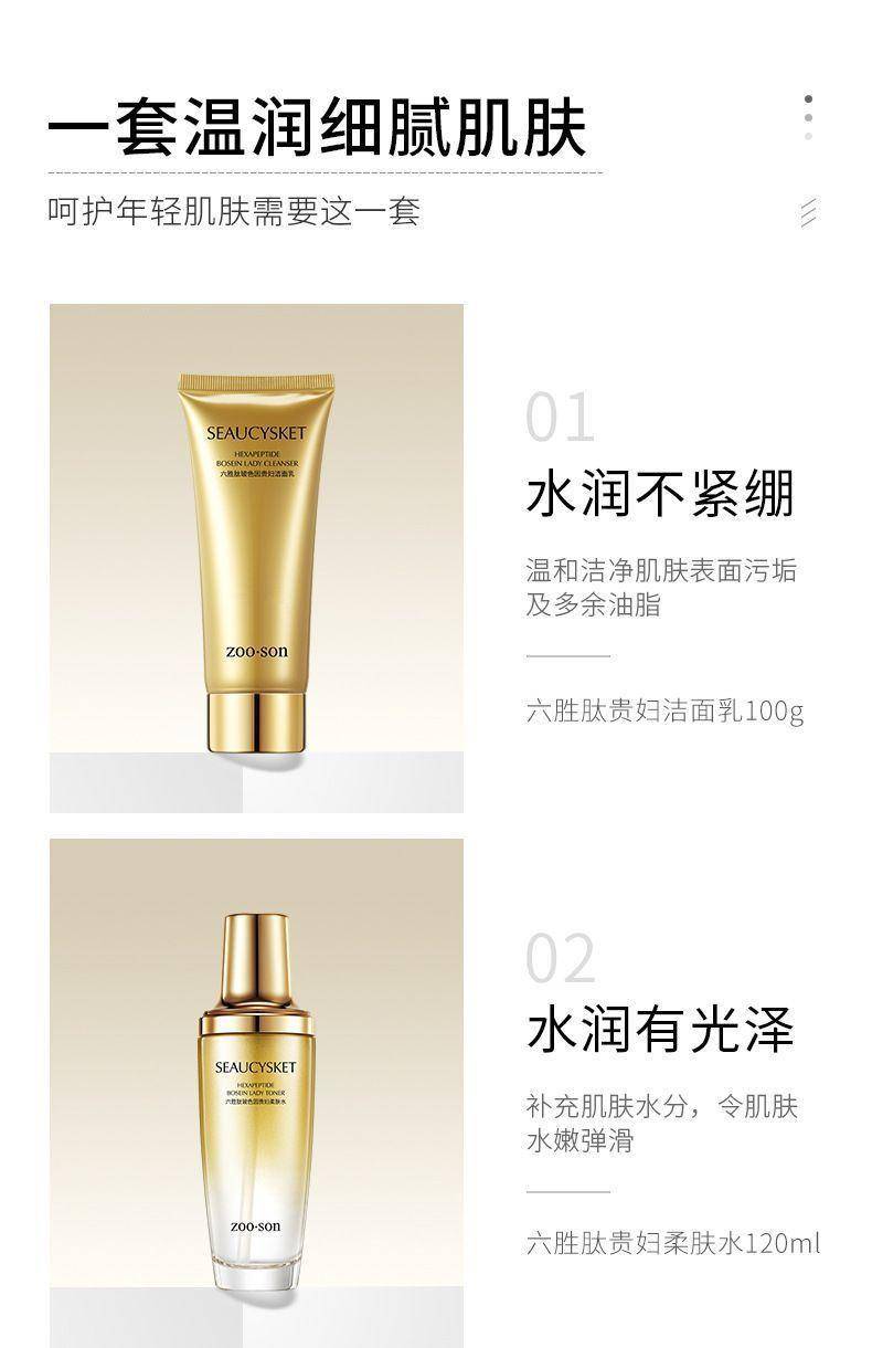 左香六胜肽玻色因水漾贵妇12件套6