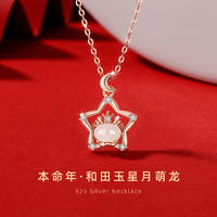 星星萌龙和田玉S925项链女国潮轻奢生肖锁骨链