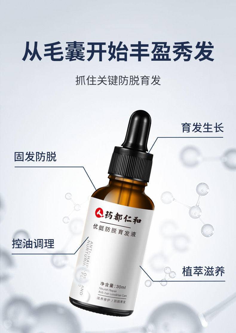 药都仁和优挺育发液