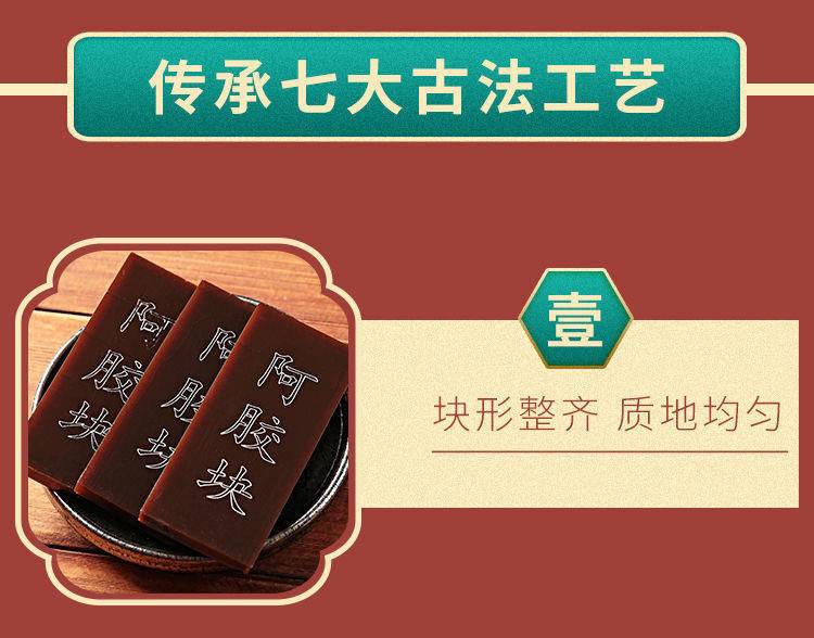 南京同仁堂阿胶块