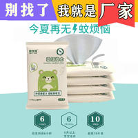 防蚊湿巾蚊虫叮咬舒缓湿巾