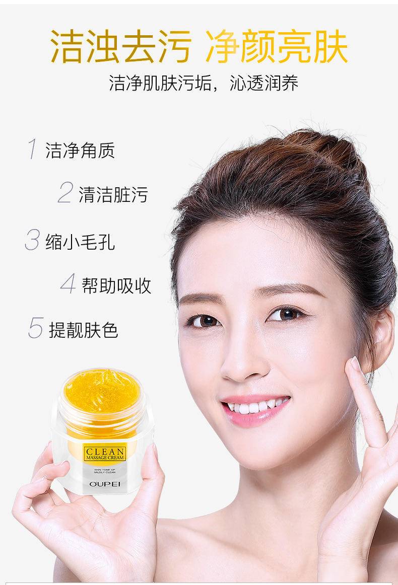 欧佩黄金养颜清洁按摩膏深层清洁提亮肤色护肤品