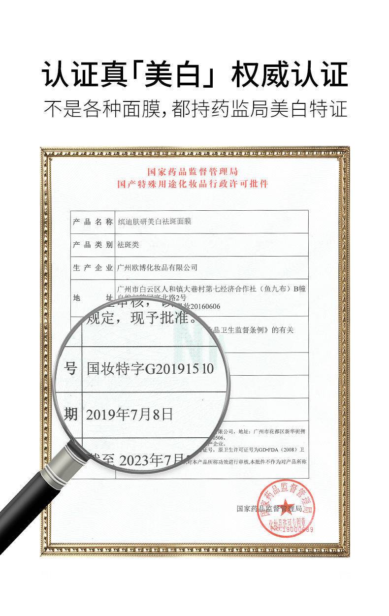 缤迪肤研美白祛斑隐形面膜补水保湿淡化面部斑痕