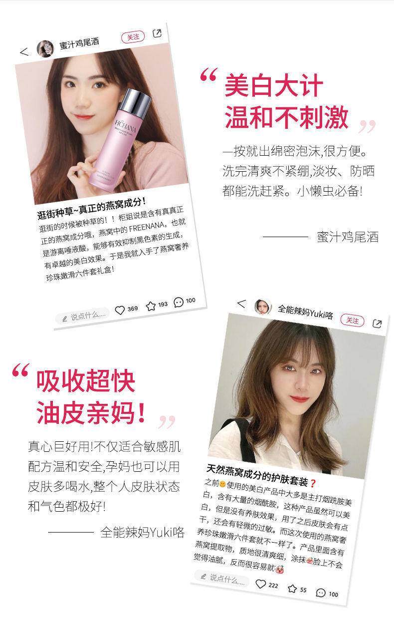 韩婵燕窝奢养珍珠嫩滑6件套8