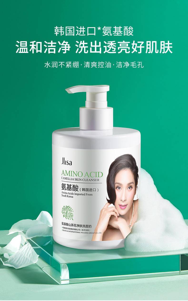 肌琳莎氨基酸山茶花净肤洗面奶