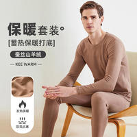 TINSINO纤丝鸟秋冬新品 蚕丝山羊绒保暖内衣男士上衣长裤套装 N23P41