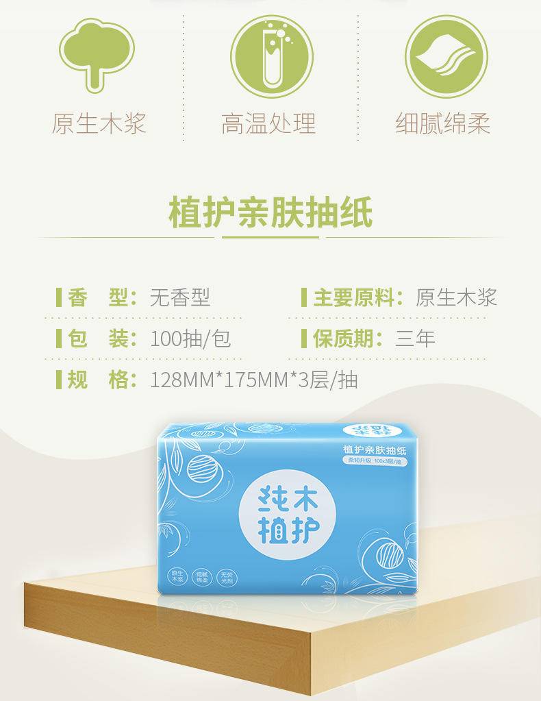 植护原木抽纸27包100抽整箱装家用抽纸