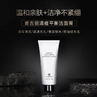 麦吉丽清痘平衡洁面膏清洁控油收细毛孔黑头祛痘