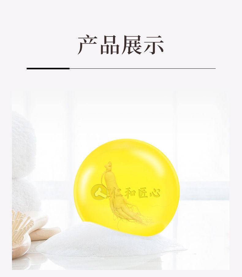 仁和人参净透洁肤净螨皂