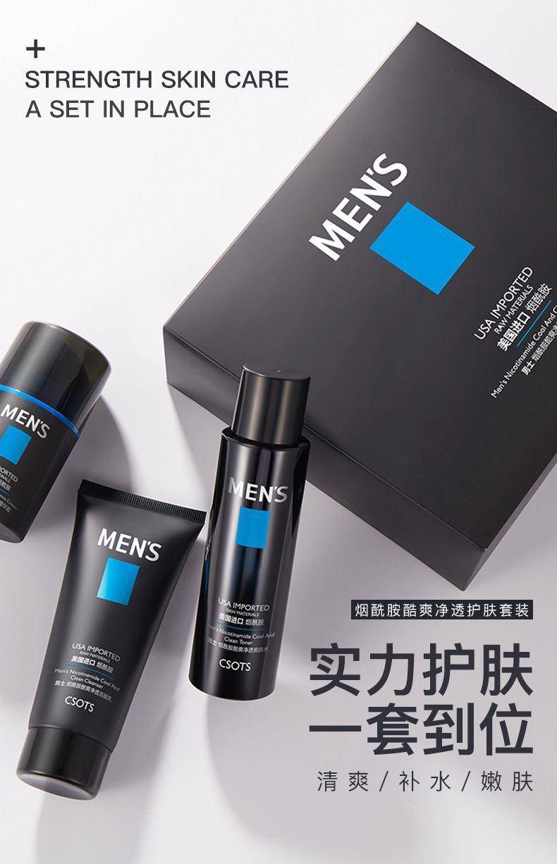 洁芙泉男士烟酰胺酷爽净透三件套平滑肤质锁水深层渗透均匀肤色护肤套盒