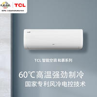 TCL 1匹 变频冷暖壁挂式挂机3级能效卧室空调挂机KFRd-26GW/DBp-EM11+B3（含基础安装）