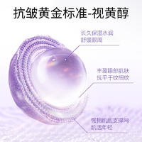 琦憶视黄醇眼霜1