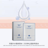 兰柏氏水感肌面膜（拍一发四）