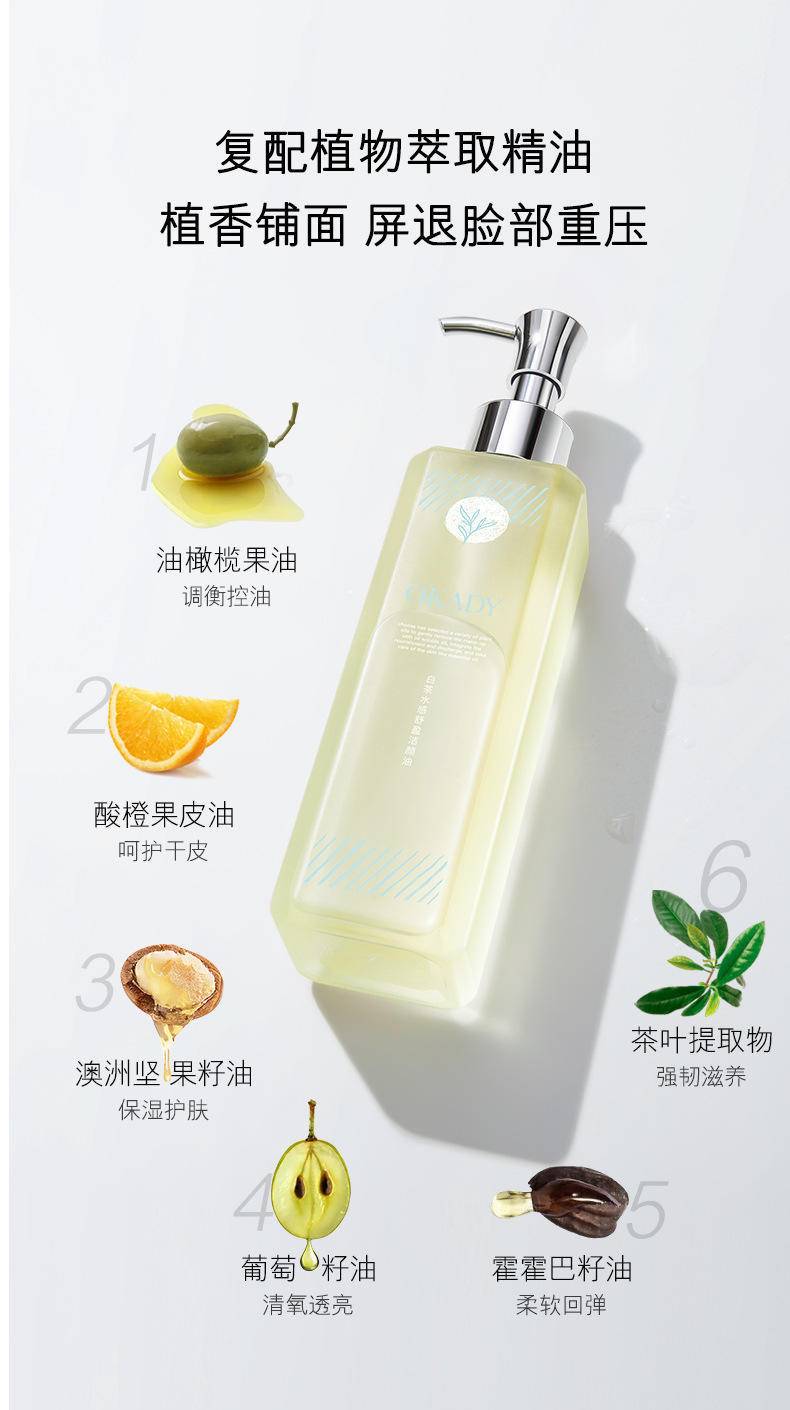 欧佩白茶水感舒盈洁颜油补水保湿195ml