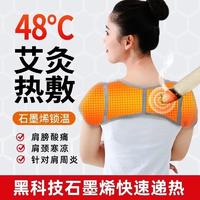 纤丝鸟护肩保暖肩周炎艾草自发热防寒护肩膀睡觉治疗器热敷酸痛理疗