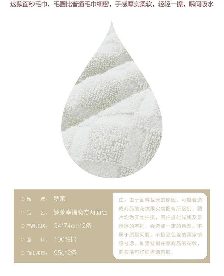 罗莱幸福魔方两面组