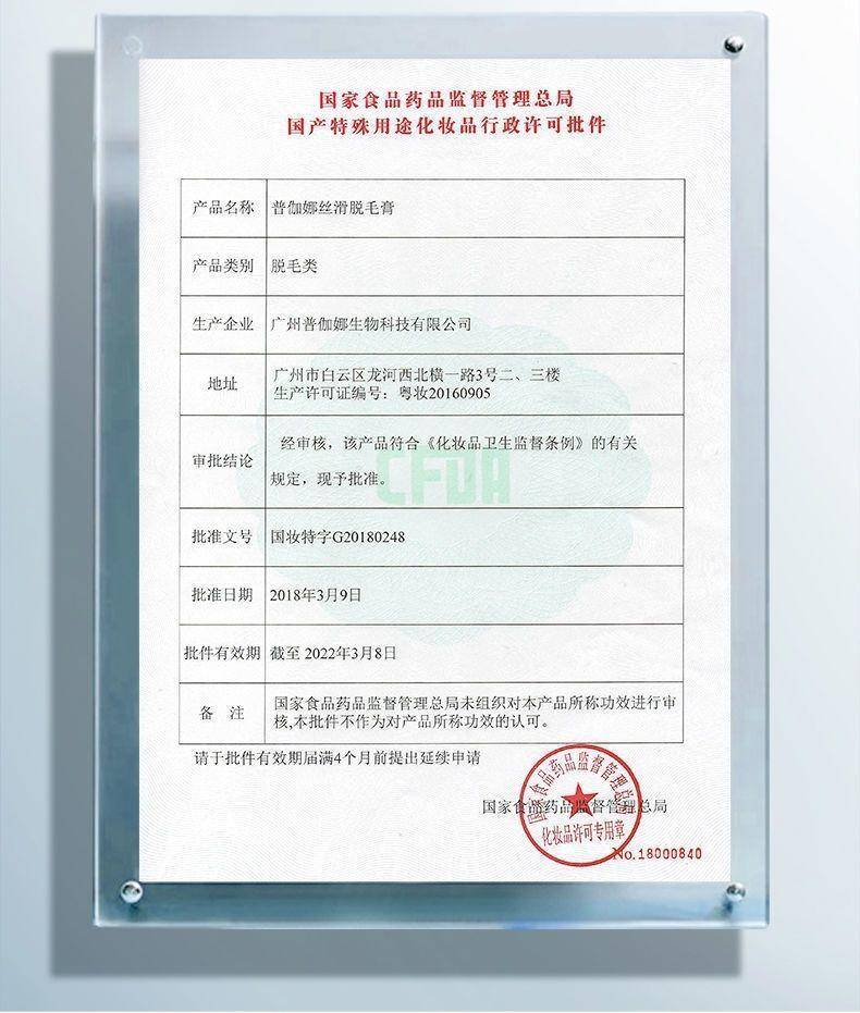 修正普伽娜丝滑脱毛膏