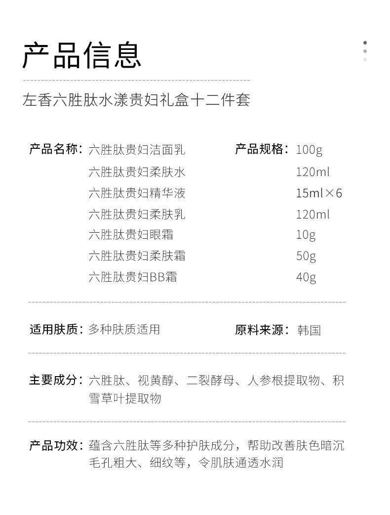 左香六胜肽玻色因水漾贵妇12件套6