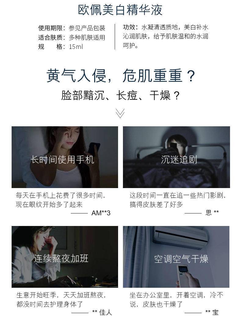 欧佩美白精华液补水淡化暗沉提亮