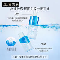 麦吉丽温和眼唇卸妆液200ml