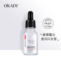 欧佩美白精华液补水淡化暗沉提亮