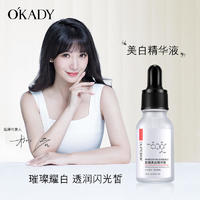 欧佩美白精华液补水淡化暗沉提亮