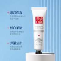 【拍一发三】澜笛若慕美白祛斑护手霜30g