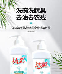 洁柔小苏打洗洁精食用小苏打餐具清洗剂 2瓶装