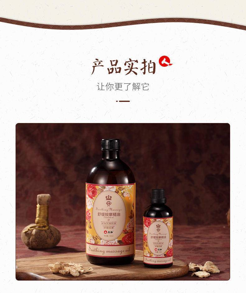 仁和奥丽舒缓按摩精油