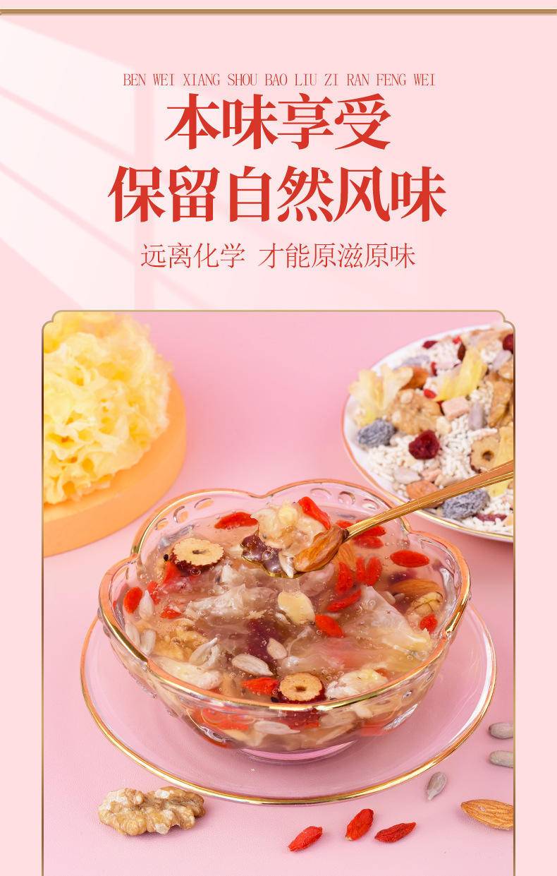 藕掌柜坚果银耳羹