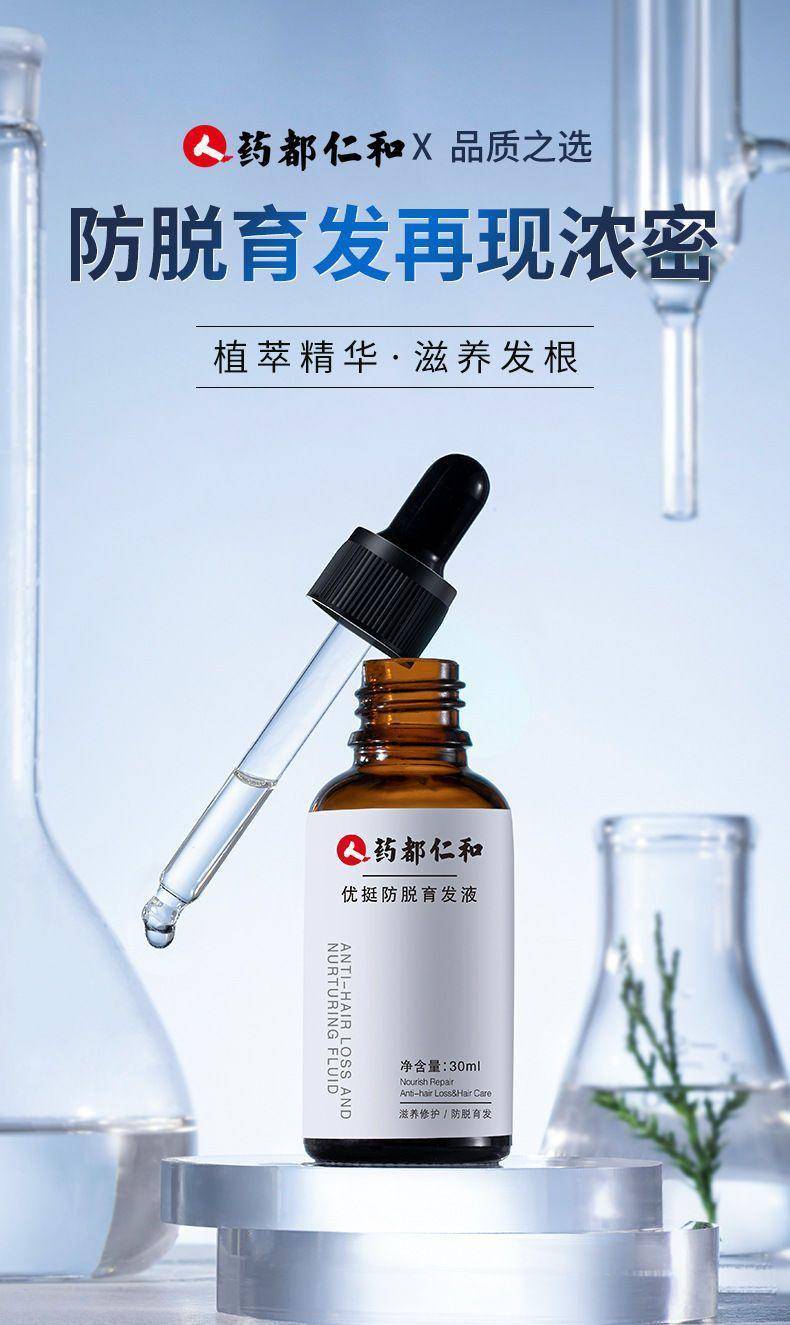 药都仁和优挺育发液