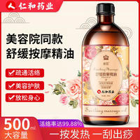 仁和奥丽舒缓按摩精油